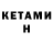 Кетамин ketamine Uu Tyu